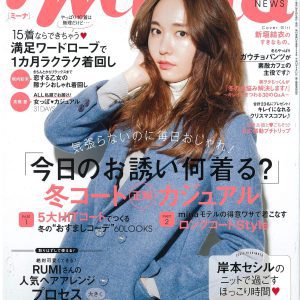 2015年12月号「ミーナ」岡田ひろふみ