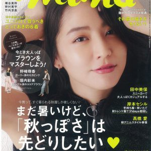 2016年9月号「ミーナ」岡田ひろふみ