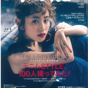 2017年6月号「ミーナ」岡田ひろふみ