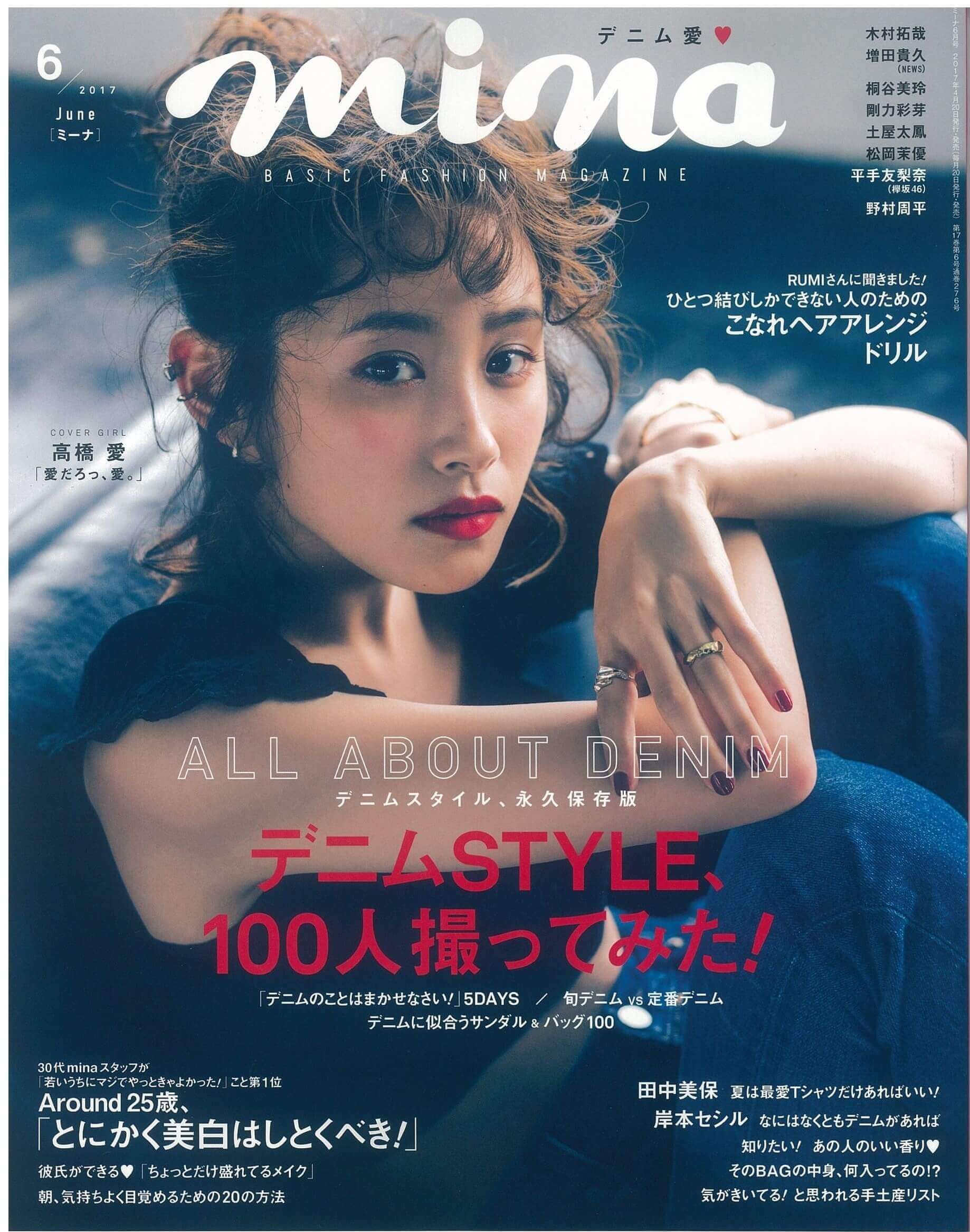 2017年6月号「ミーナ」岡田ひろふみ